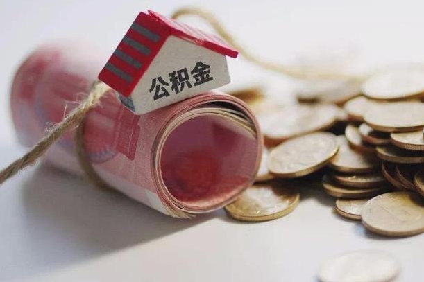 谷城为啥公积金黄牛可以取出来呢（谷城急需用钱提取公积金的方法）